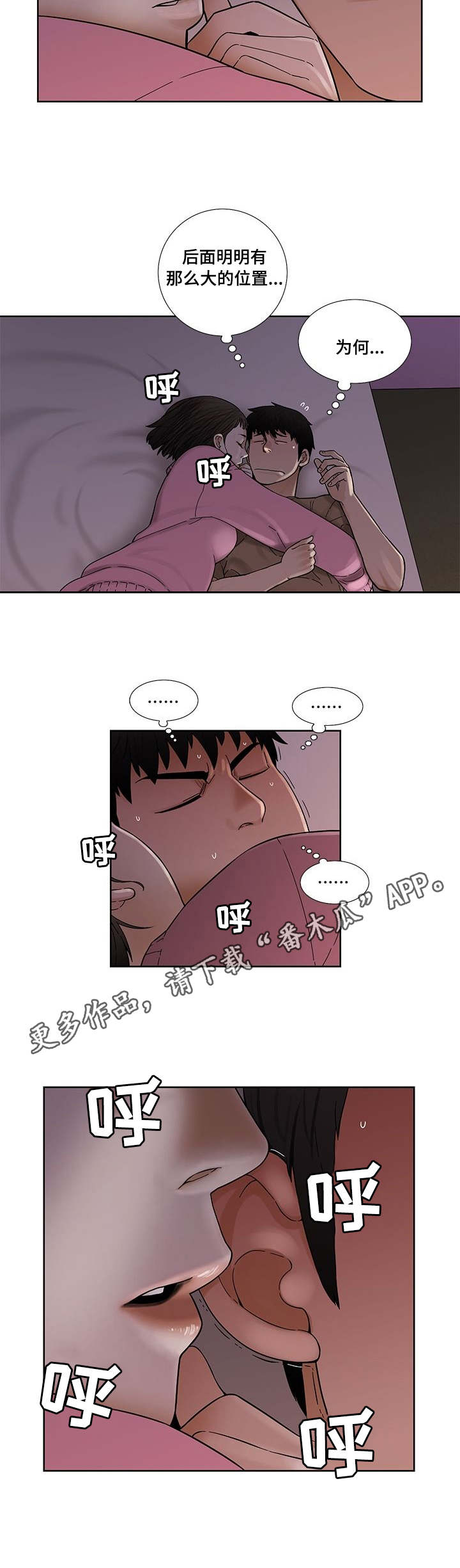 《重病兄妹》漫画最新章节第12章：睡着了免费下拉式在线观看章节第【4】张图片