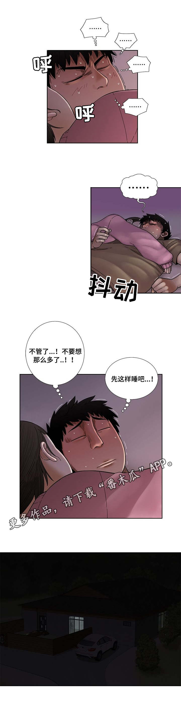 【重病兄妹】漫画-（第12章：睡着了）章节漫画下拉式图片-7.jpg