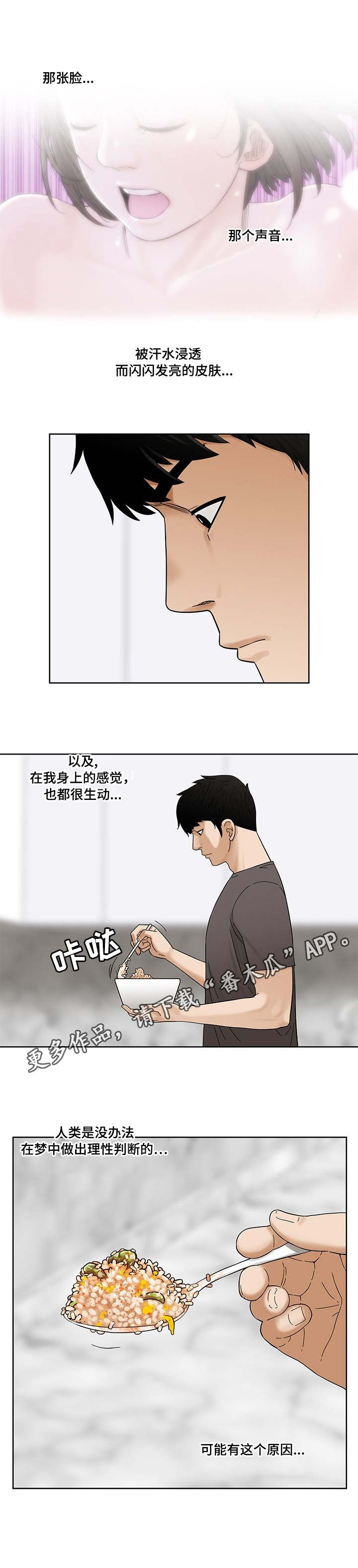 《重病兄妹》漫画最新章节第13章：梦免费下拉式在线观看章节第【3】张图片