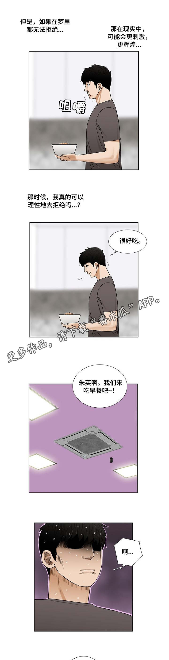 《重病兄妹》漫画最新章节第13章：梦免费下拉式在线观看章节第【2】张图片