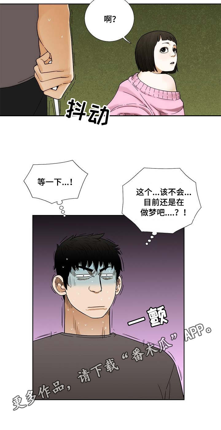 《重病兄妹》漫画最新章节第13章：梦免费下拉式在线观看章节第【1】张图片