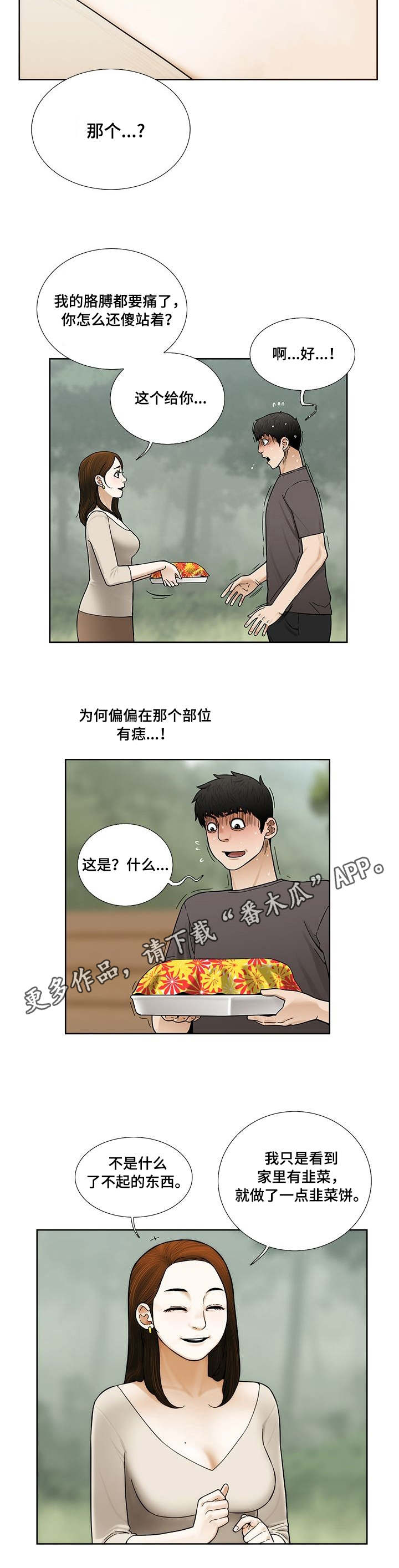 【重病兄妹】漫画-（第14章：韭菜饼）章节漫画下拉式图片-10.jpg