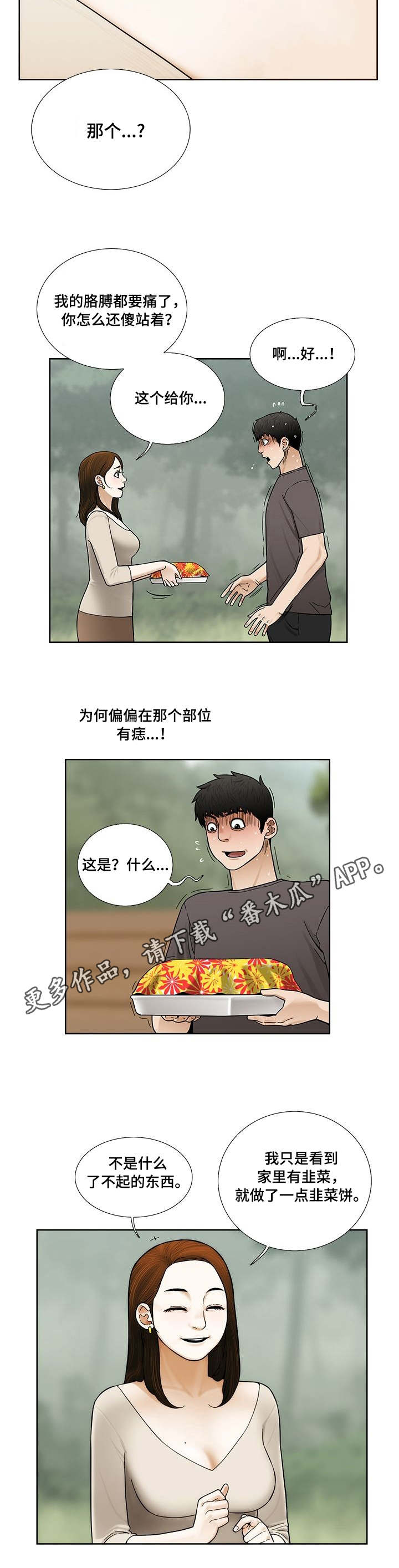 《重病兄妹》漫画最新章节第14章：韭菜饼免费下拉式在线观看章节第【1】张图片