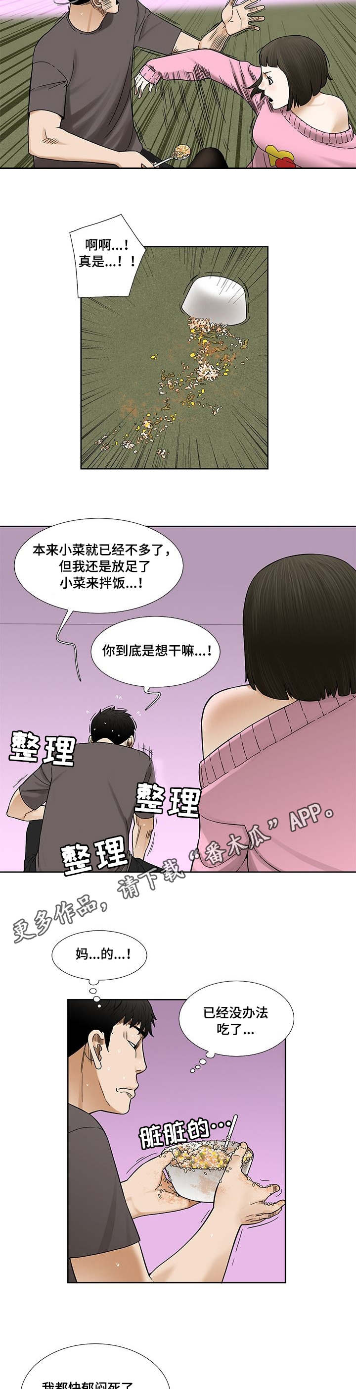 《重病兄妹》漫画最新章节第14章：韭菜饼免费下拉式在线观看章节第【8】张图片