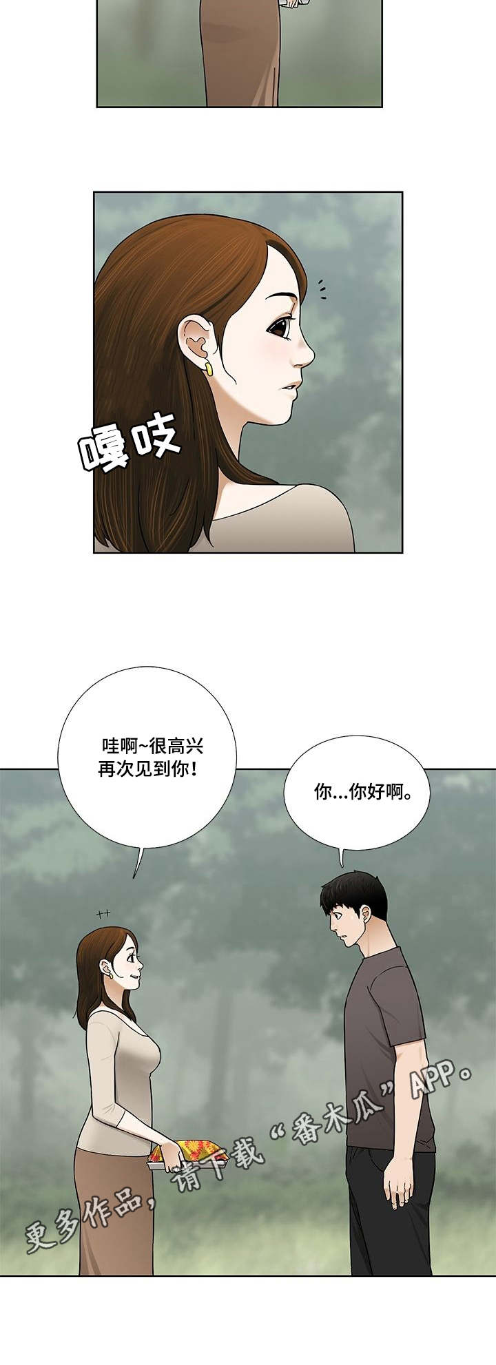 《重病兄妹》漫画最新章节第14章：韭菜饼免费下拉式在线观看章节第【4】张图片