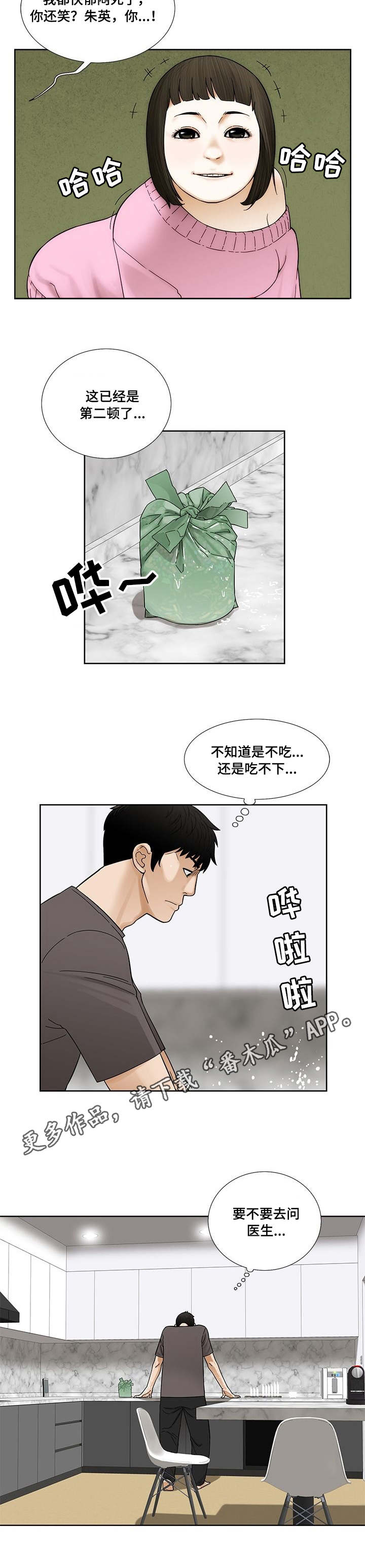 《重病兄妹》漫画最新章节第14章：韭菜饼免费下拉式在线观看章节第【7】张图片