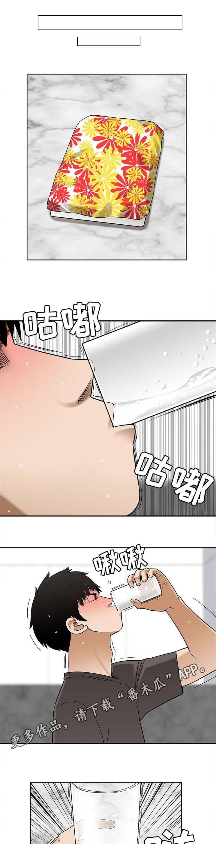 【重病兄妹】漫画-（第15章：视线）章节漫画下拉式图片-第6张图片