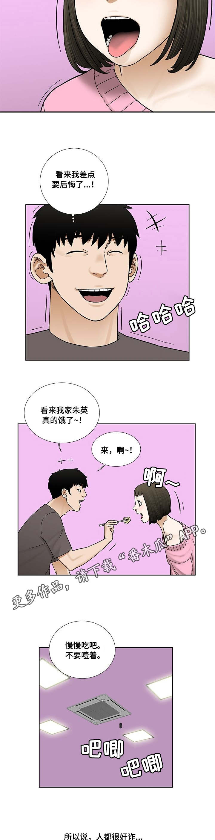 【重病兄妹】漫画-（第16章：爽约）章节漫画下拉式图片-第3张图片