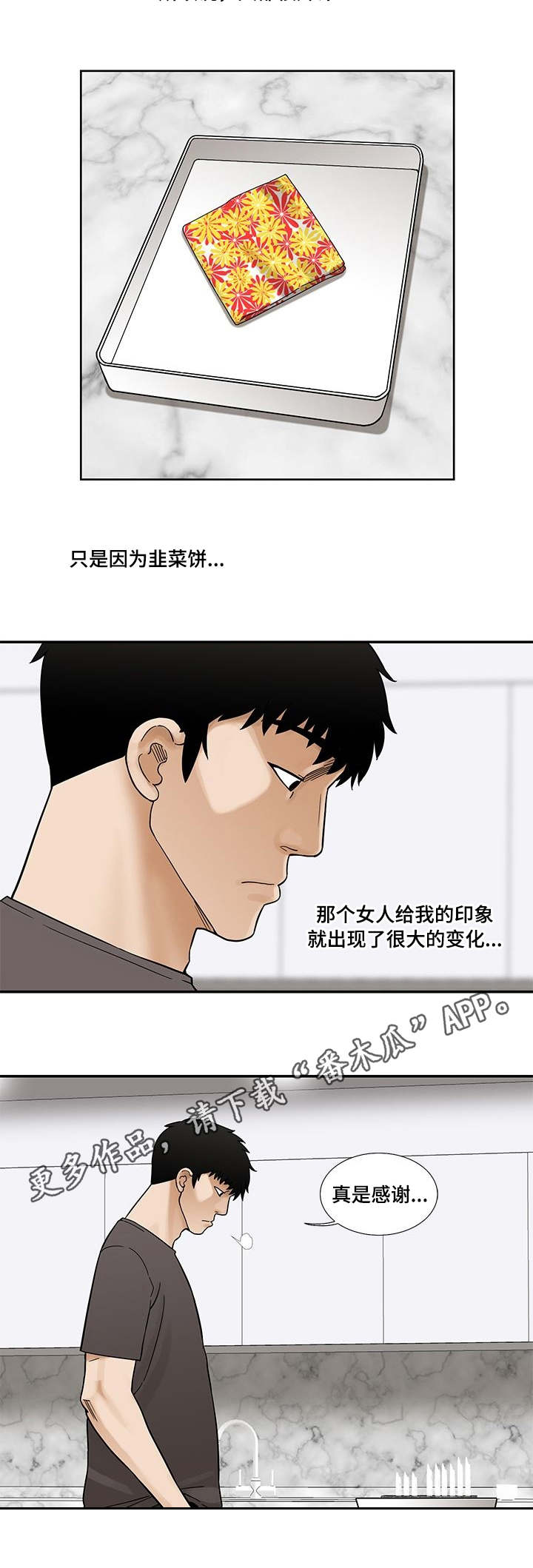 【重病兄妹】漫画-（第16章：爽约）章节漫画下拉式图片-第4张图片