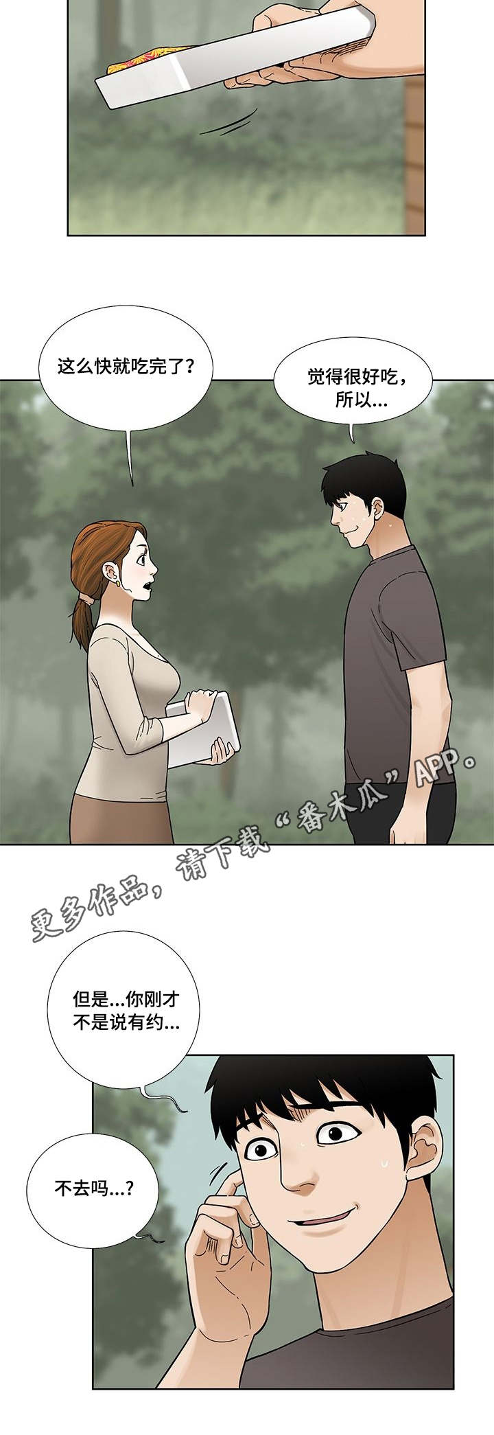 【重病兄妹】漫画-（第16章：爽约）章节漫画下拉式图片-第10张图片