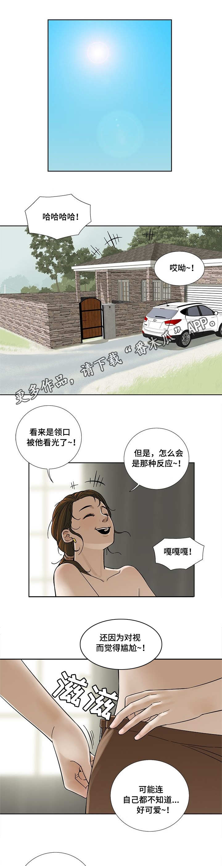 【重病兄妹】漫画-（第17章：尴尬）章节漫画下拉式图片-7.jpg