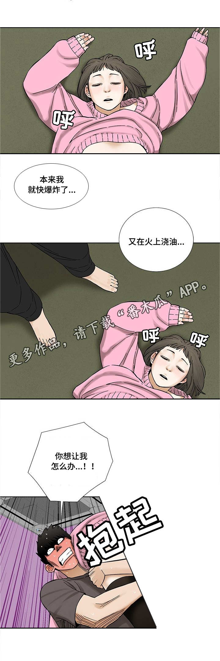 《重病兄妹》漫画最新章节第18章：慰藉免费下拉式在线观看章节第【8】张图片