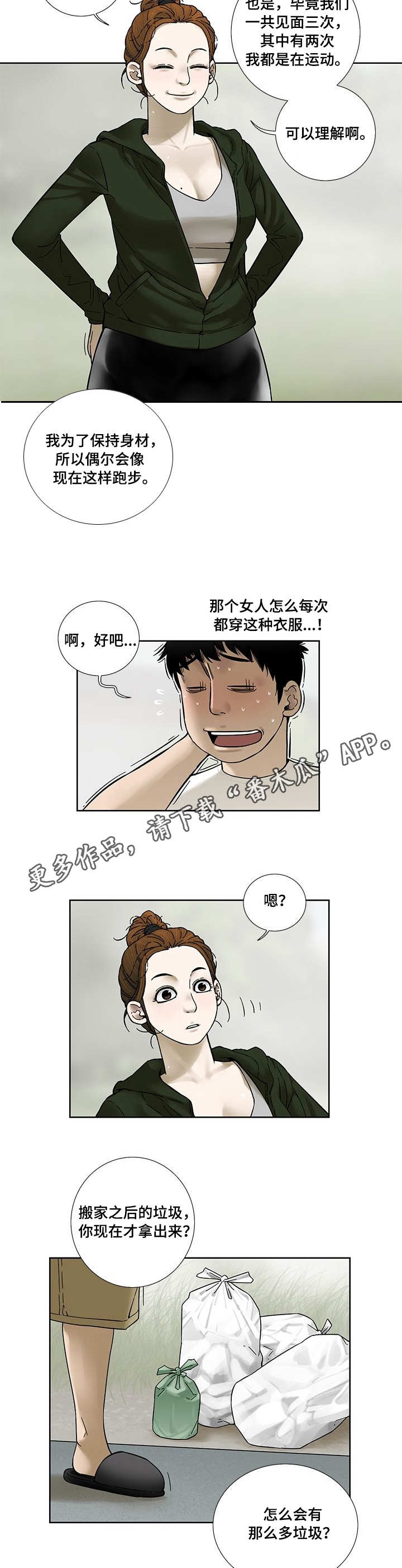 《重病兄妹》漫画最新章节第19章：晨跑免费下拉式在线观看章节第【4】张图片