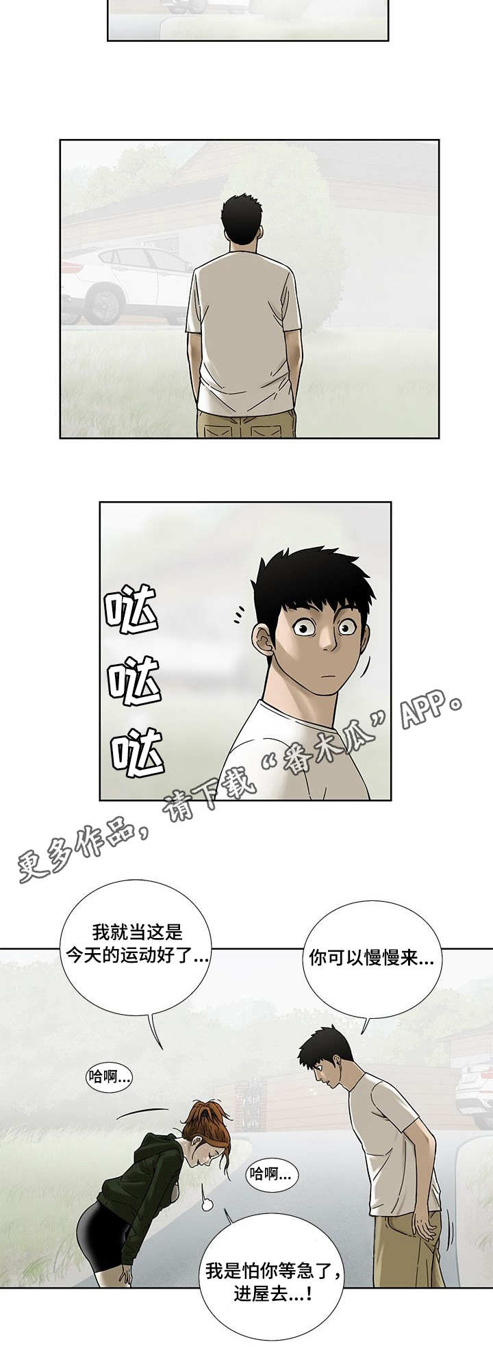 【重病兄妹】漫画-（第19章：晨跑）章节漫画下拉式图片-11.jpg