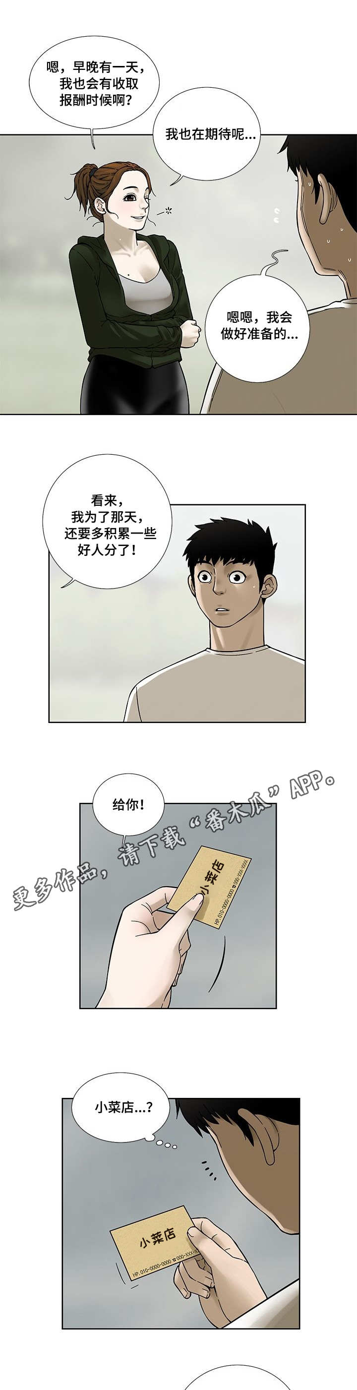 【重病兄妹】漫画-（第20章：小菜店）章节漫画下拉式图片-2.jpg