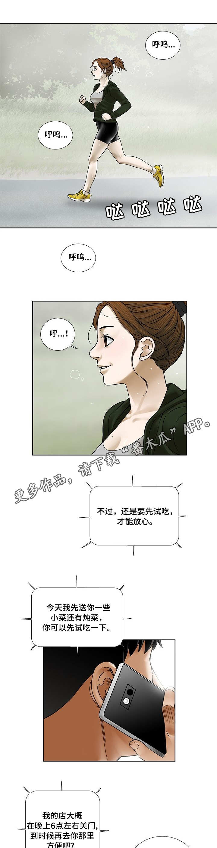 《重病兄妹》漫画最新章节第20章：小菜店免费下拉式在线观看章节第【3】张图片