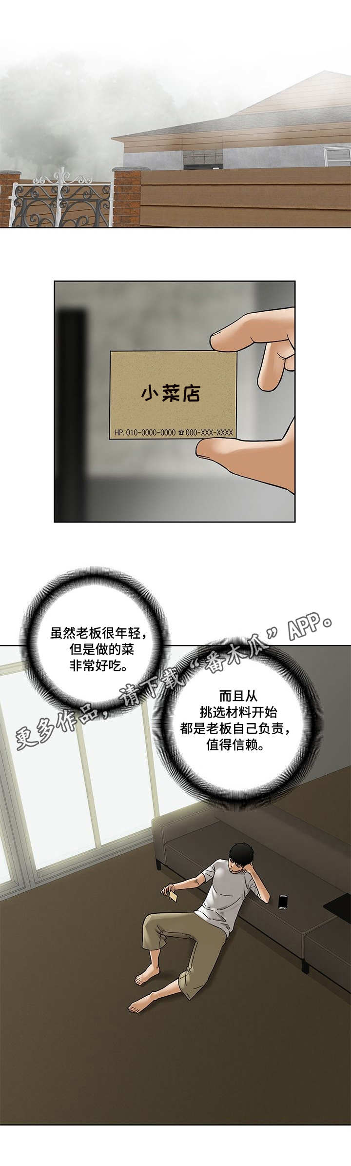 《重病兄妹》漫画最新章节第20章：小菜店免费下拉式在线观看章节第【7】张图片