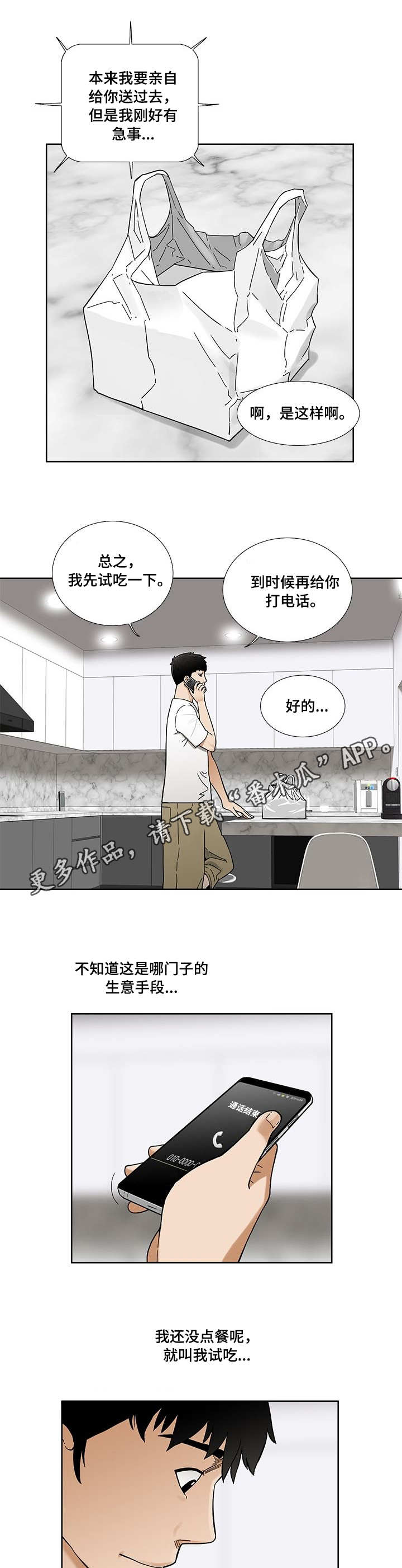 【重病兄妹】漫画-（第21章：试吃）章节漫画下拉式图片-7.jpg