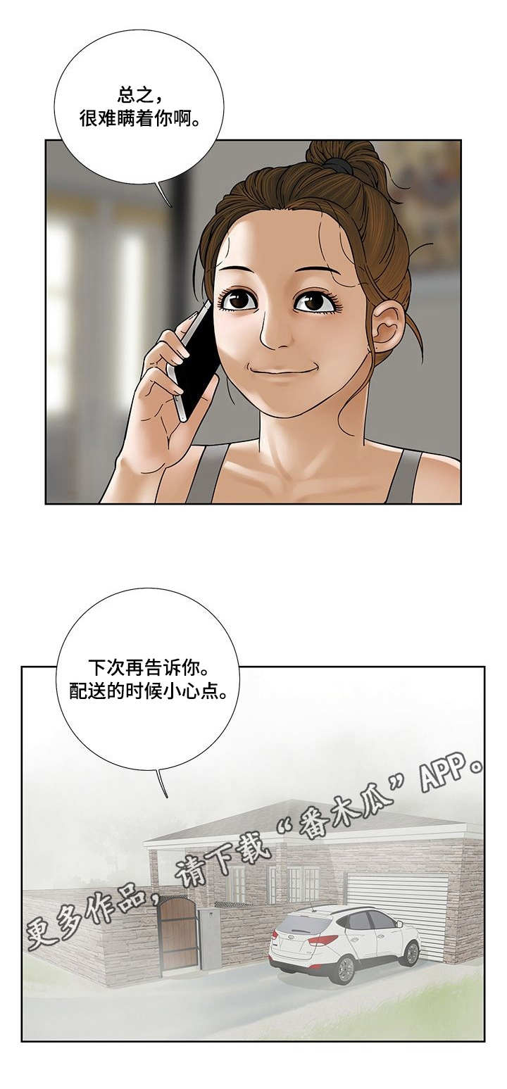 【重病兄妹】漫画-（第21章：试吃）章节漫画下拉式图片-第3张图片