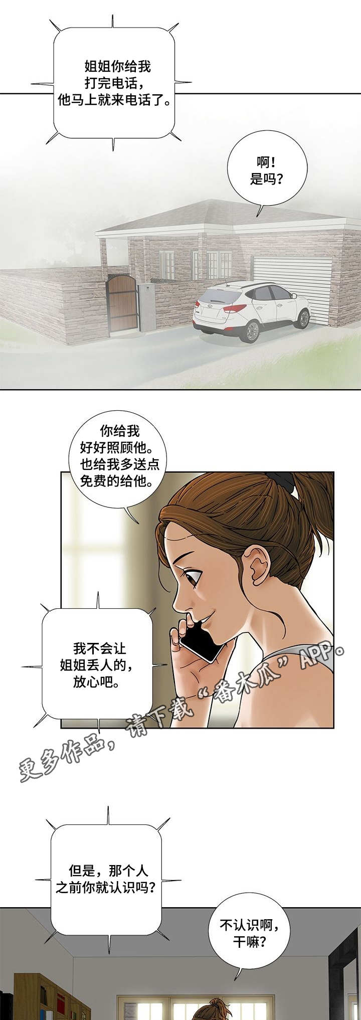 重病兄妹-第21章：试吃全彩韩漫标签