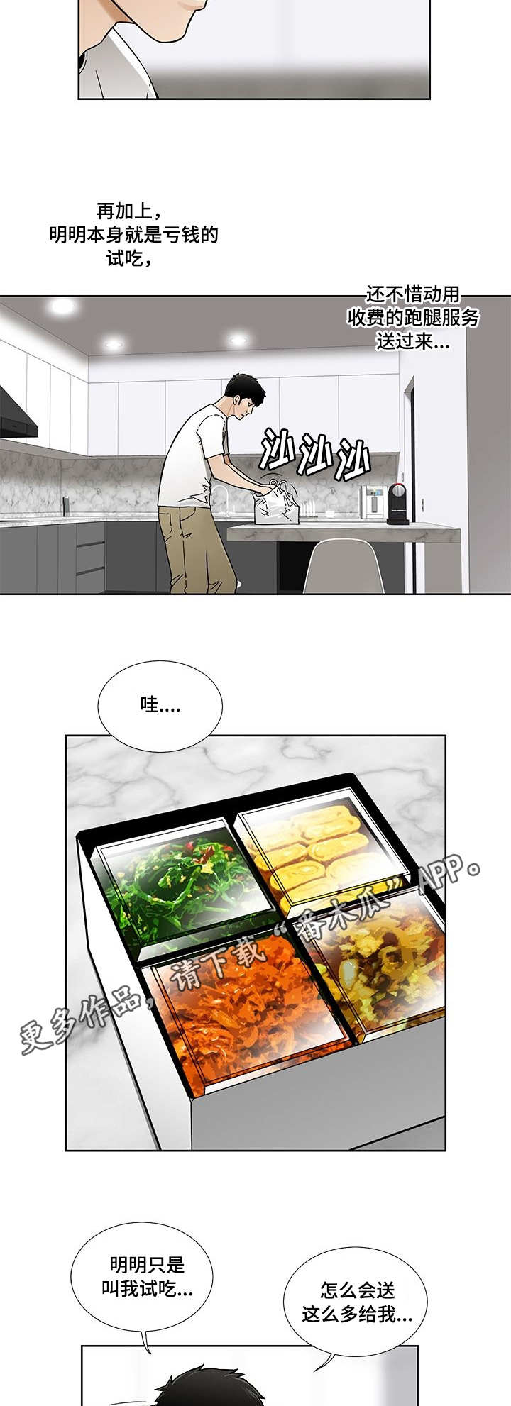 《重病兄妹》漫画最新章节第21章：试吃免费下拉式在线观看章节第【4】张图片