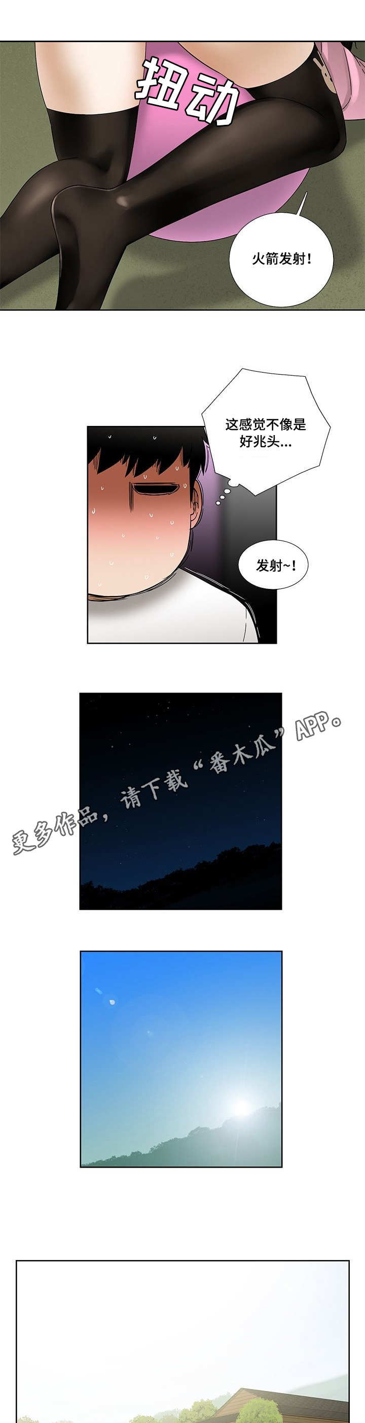 《重病兄妹》漫画最新章节第21章：试吃免费下拉式在线观看章节第【2】张图片