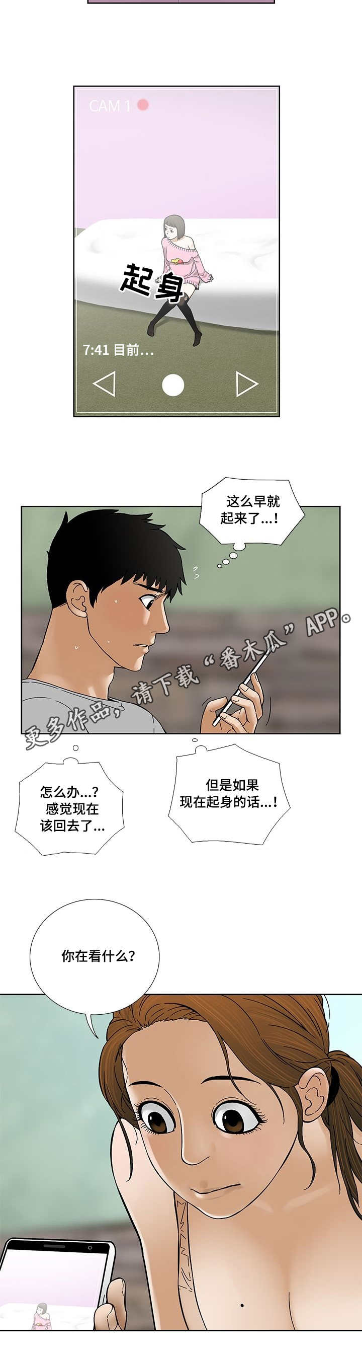【重病兄妹】漫画-（第23章：做贼心虚）章节漫画下拉式图片-2.jpg