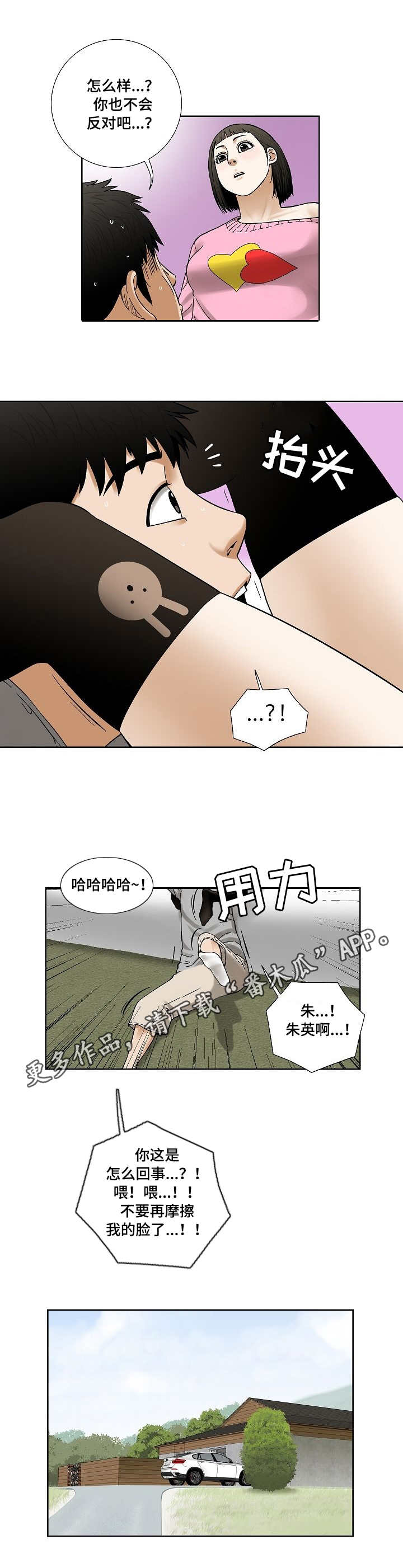 《重病兄妹》漫画最新章节第23章：做贼心虚免费下拉式在线观看章节第【3】张图片