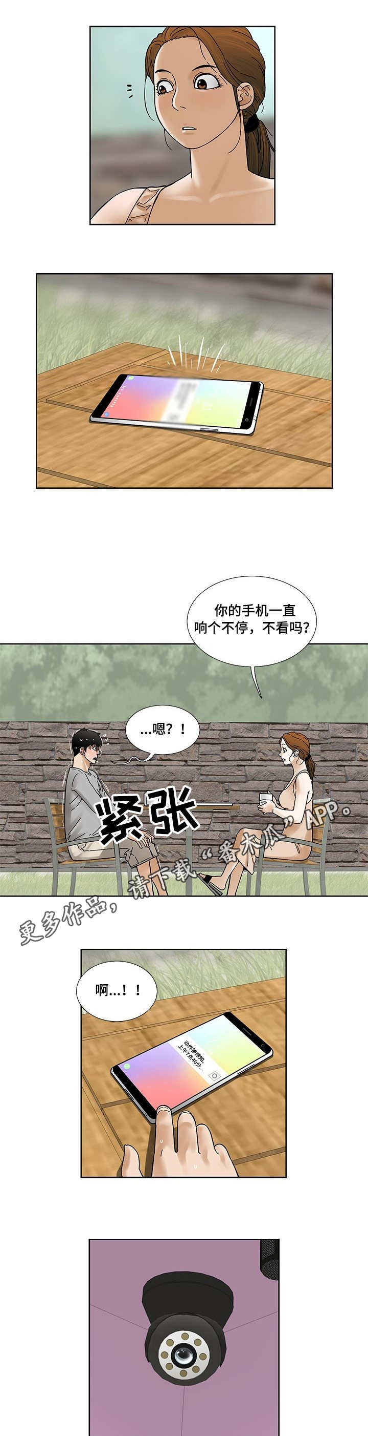 《重病兄妹》漫画最新章节第23章：做贼心虚免费下拉式在线观看章节第【10】张图片