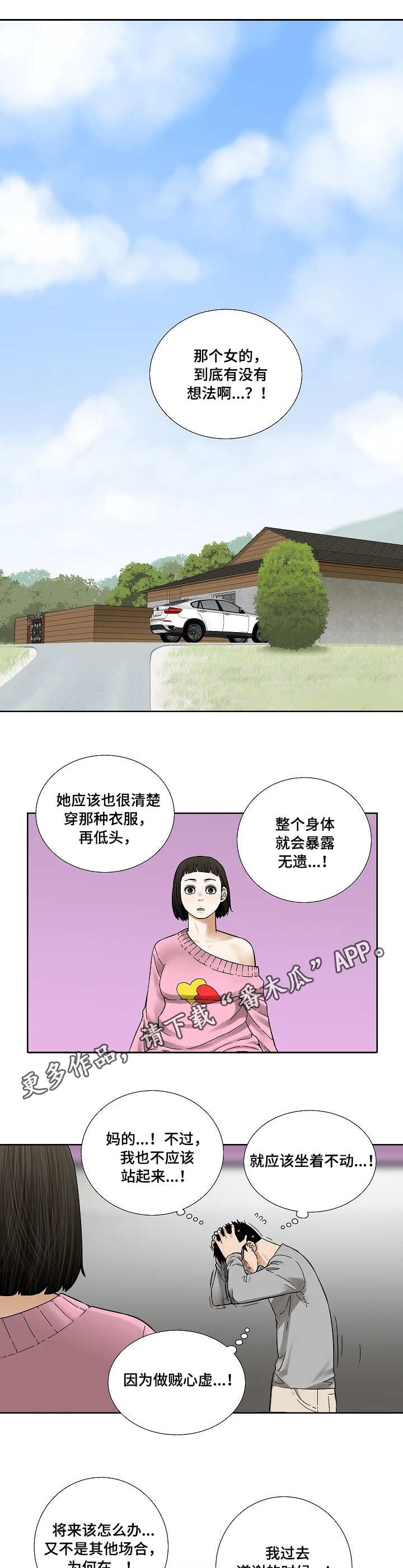 重病兄妹-第23章：做贼心虚全彩韩漫标签