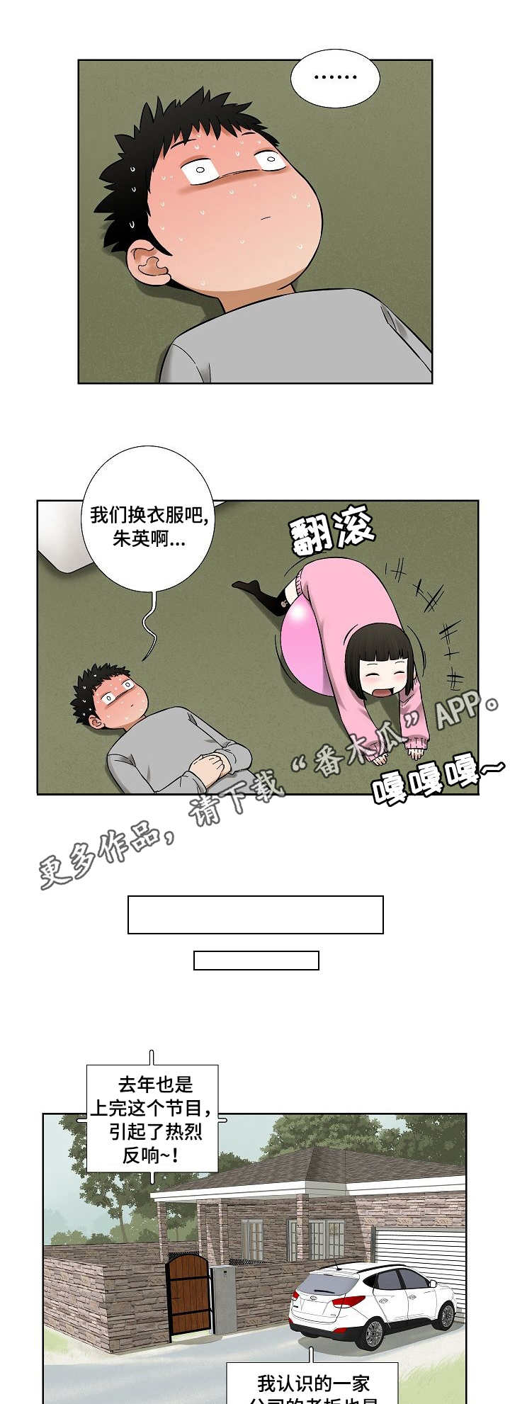 【重病兄妹】漫画-（第23章：做贼心虚）章节漫画下拉式图片-9.jpg