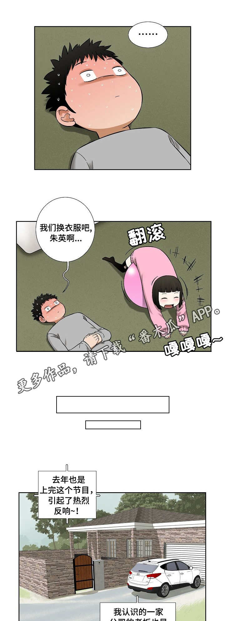 《重病兄妹》漫画最新章节第23章：做贼心虚免费下拉式在线观看章节第【2】张图片