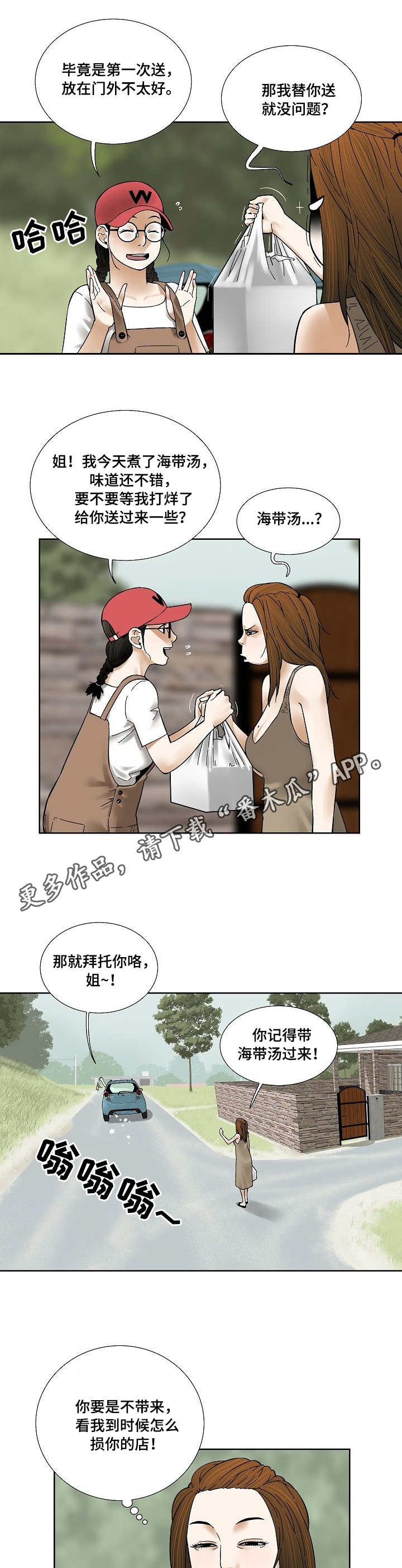 【重病兄妹】漫画-（第25章：无人应答）章节漫画下拉式图片-第8张图片