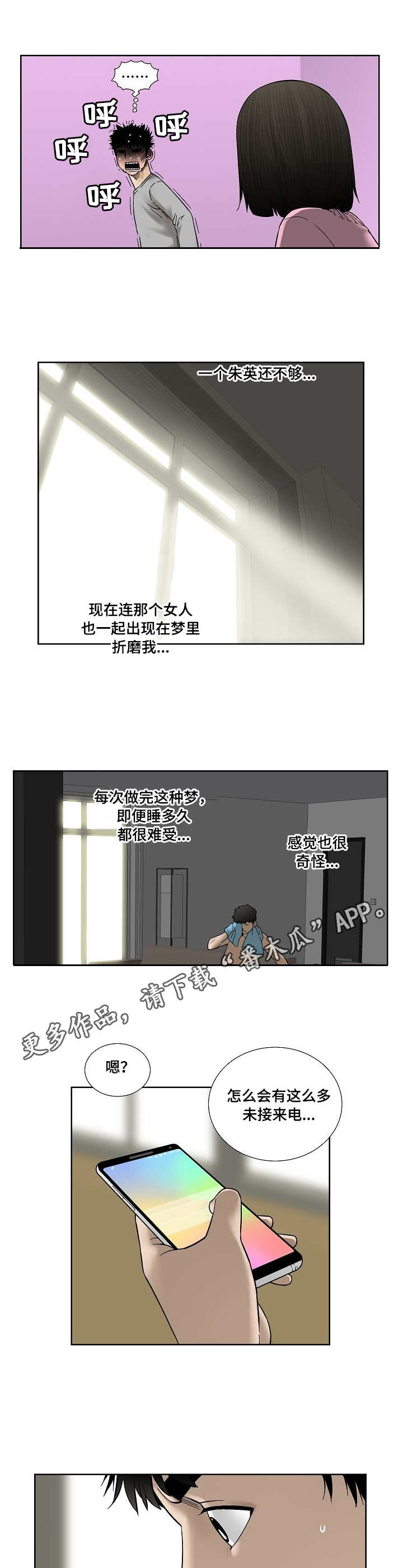 【重病兄妹】漫画-（第26章：折磨）章节漫画下拉式图片-第6张图片