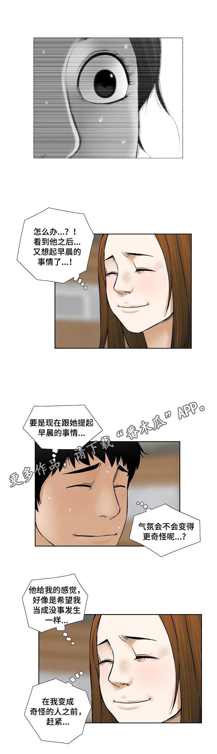 《重病兄妹》漫画最新章节第27章：樱桃免费下拉式在线观看章节第【9】张图片