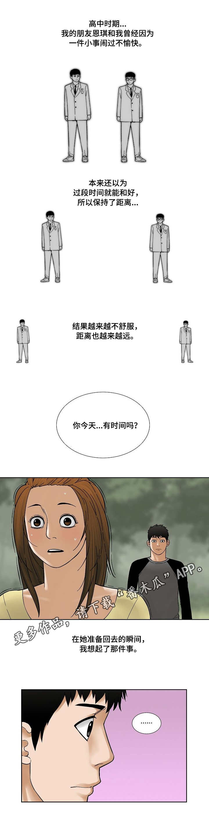 【重病兄妹】漫画-（第27章：樱桃）章节漫画下拉式图片-6.jpg