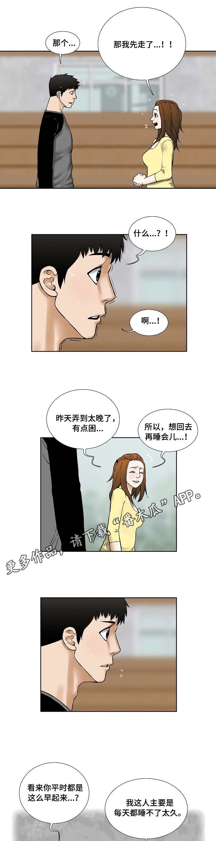 【重病兄妹】漫画-（第27章：樱桃）章节漫画下拉式图片-3.jpg