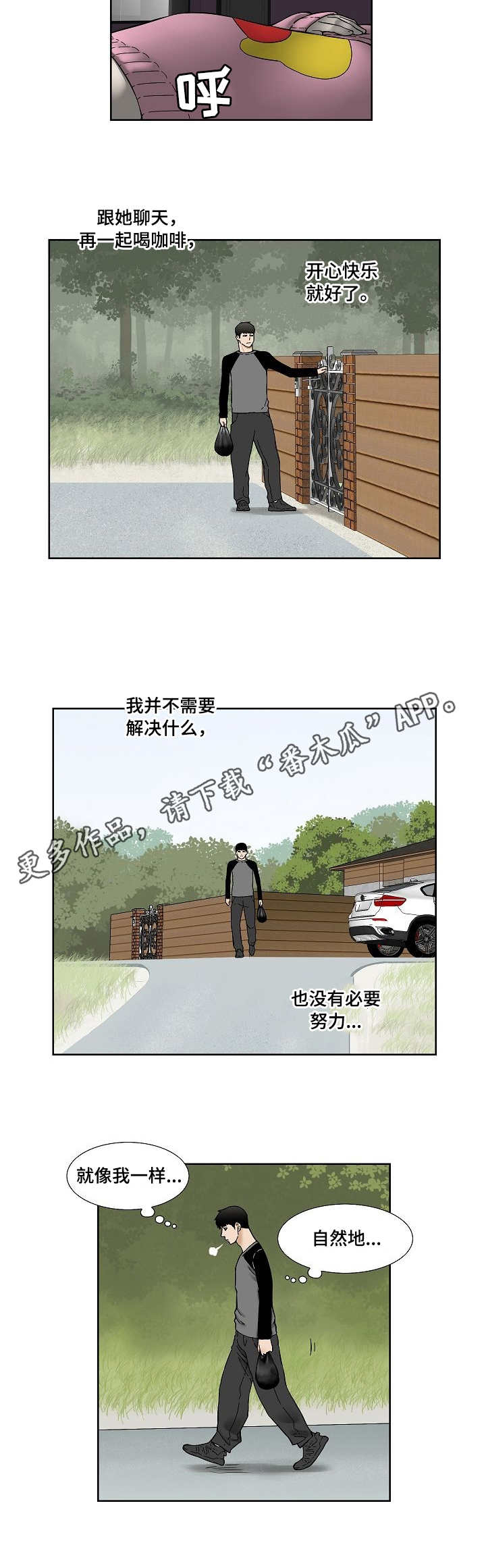 《重病兄妹》漫画最新章节第28章：纠结免费下拉式在线观看章节第【4】张图片