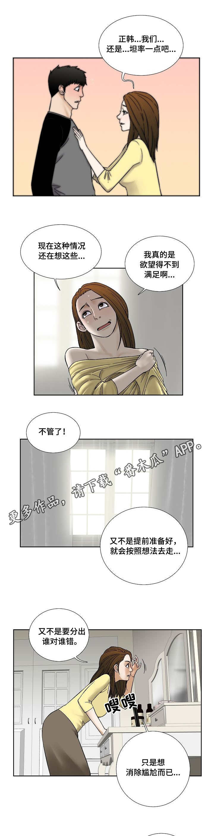 【重病兄妹】漫画-（第28章：纠结）章节漫画下拉式图片-4.jpg