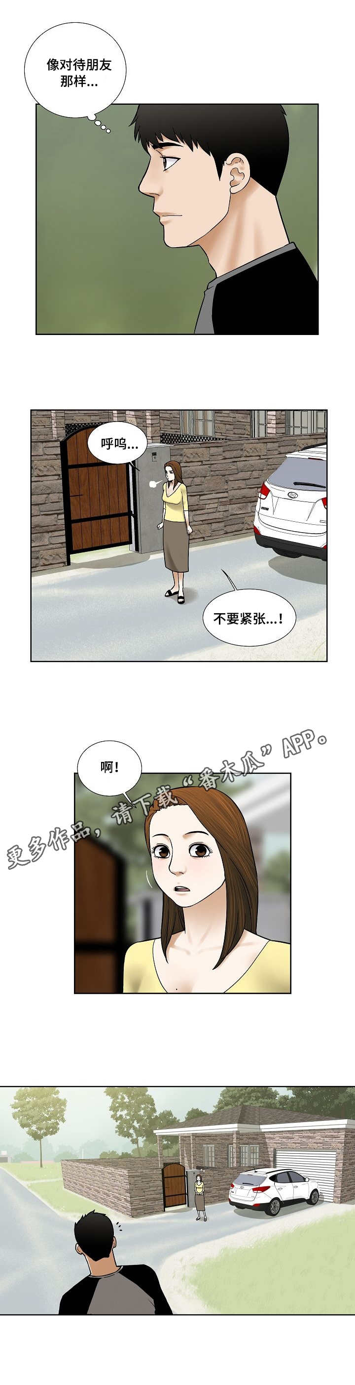 【重病兄妹】漫画-（第28章：纠结）章节漫画下拉式图片-7.jpg