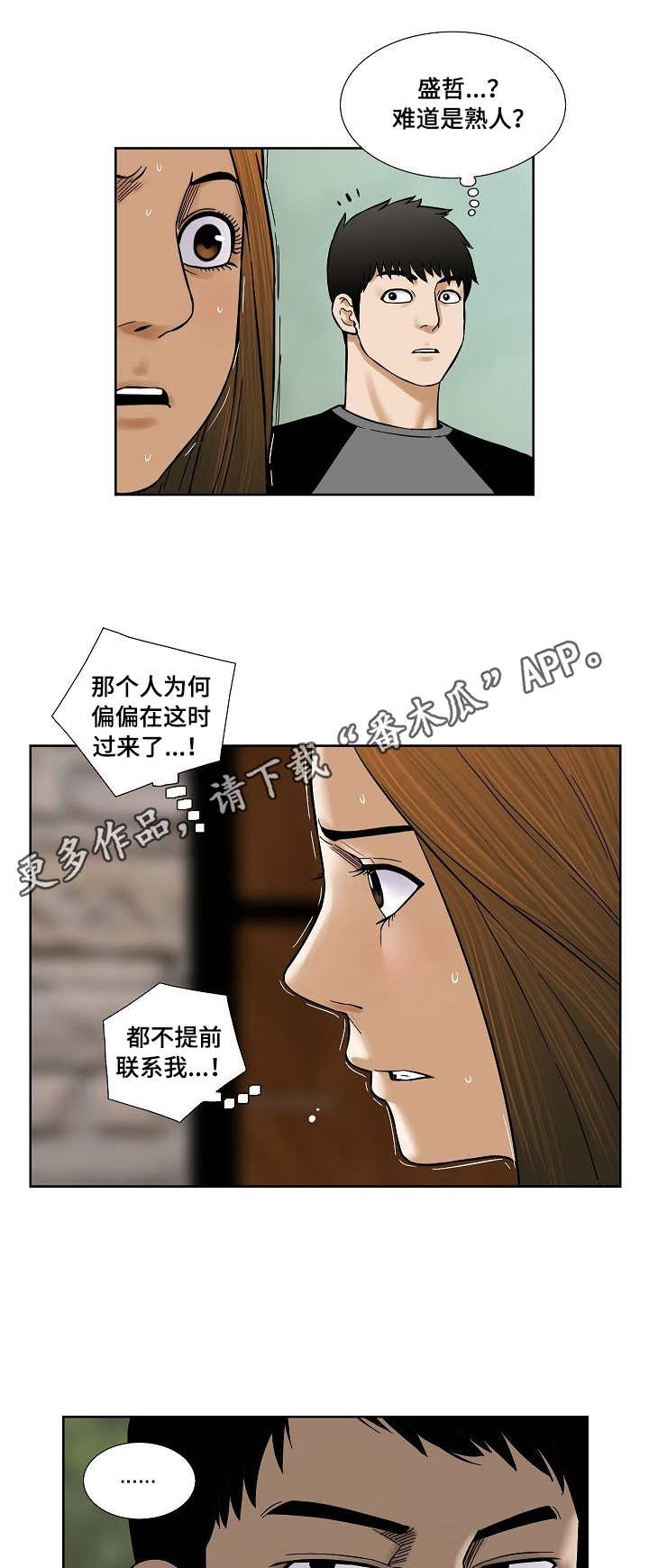 【重病兄妹】漫画-（第29章：不速之客）章节漫画下拉式图片-1.jpg