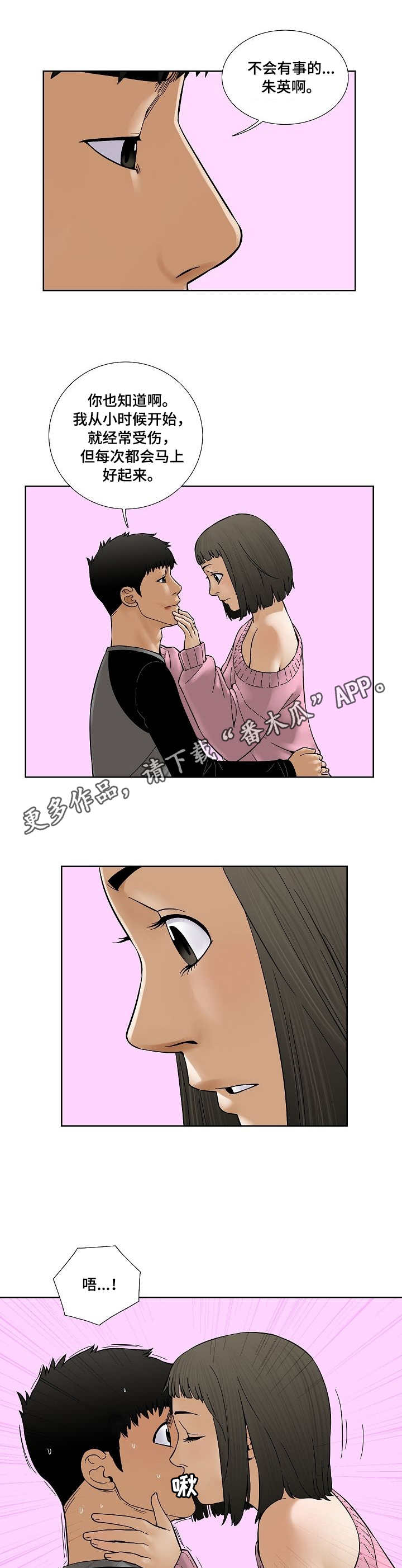 【重病兄妹】漫画-（第30章：吻）章节漫画下拉式图片-9.jpg
