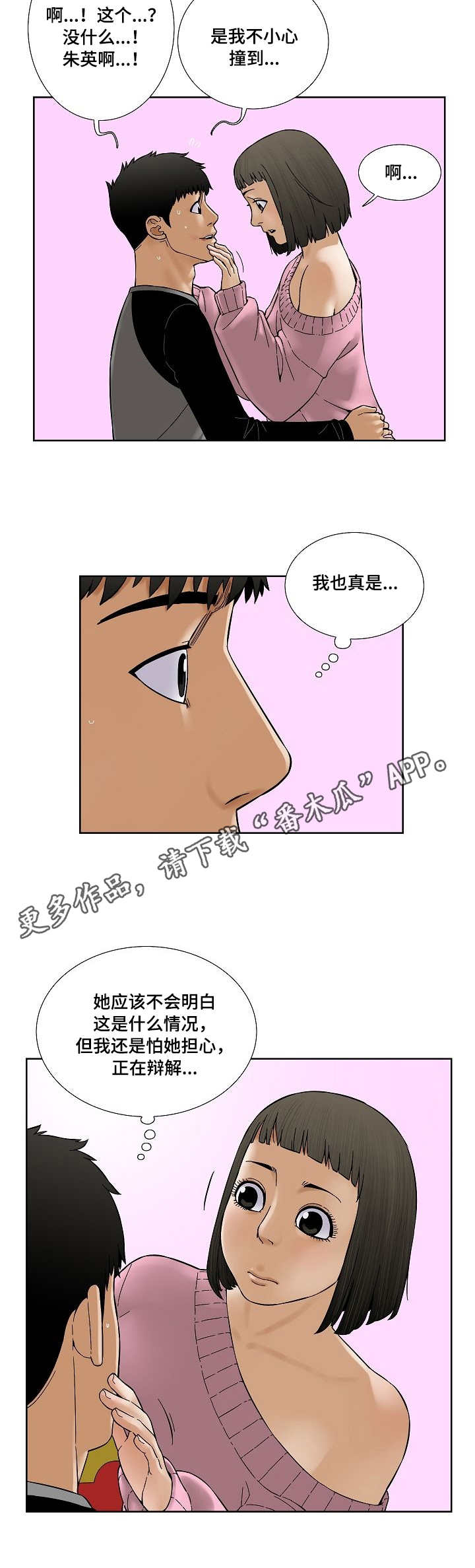 【重病兄妹】漫画-（第30章：吻）章节漫画下拉式图片-第8张图片