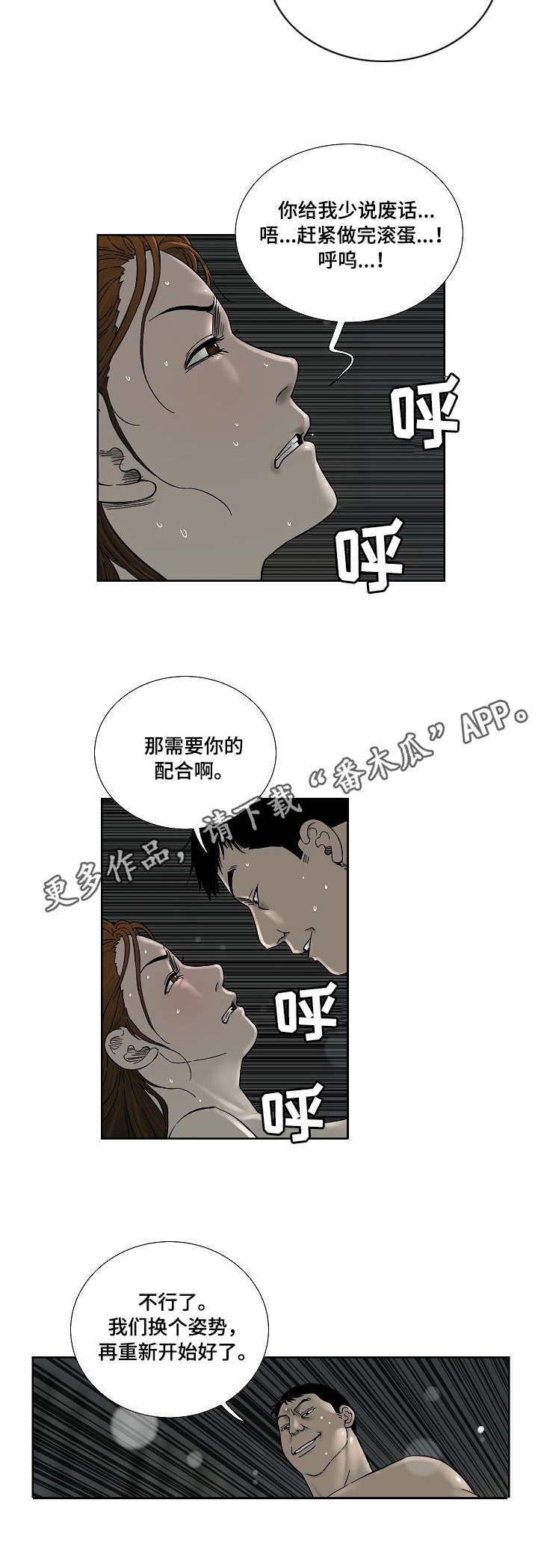 《重病兄妹》漫画最新章节第31章：发泄免费下拉式在线观看章节第【3】张图片