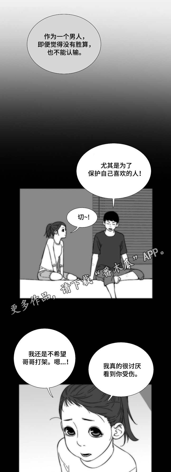 【重病兄妹】漫画-（第31章：发泄）章节漫画下拉式图片-1.jpg