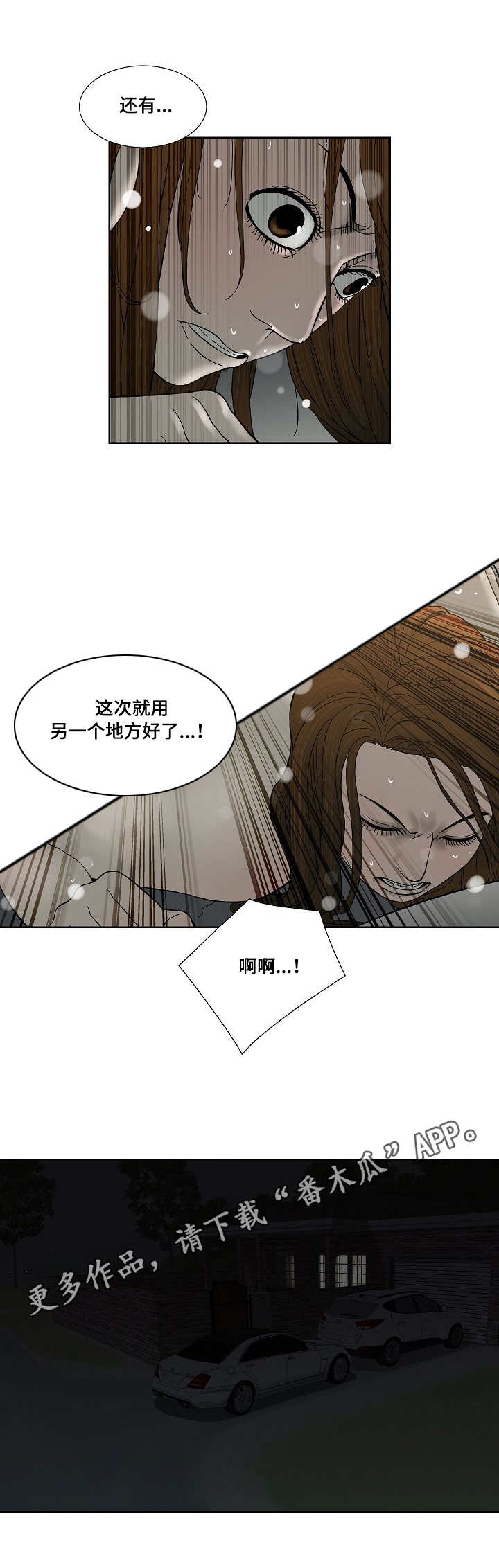 《重病兄妹》漫画最新章节第31章：发泄免费下拉式在线观看章节第【2】张图片