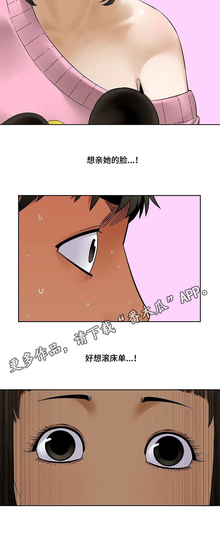 【重病兄妹】漫画-（第32章：忍耐）章节漫画下拉式图片-7.jpg
