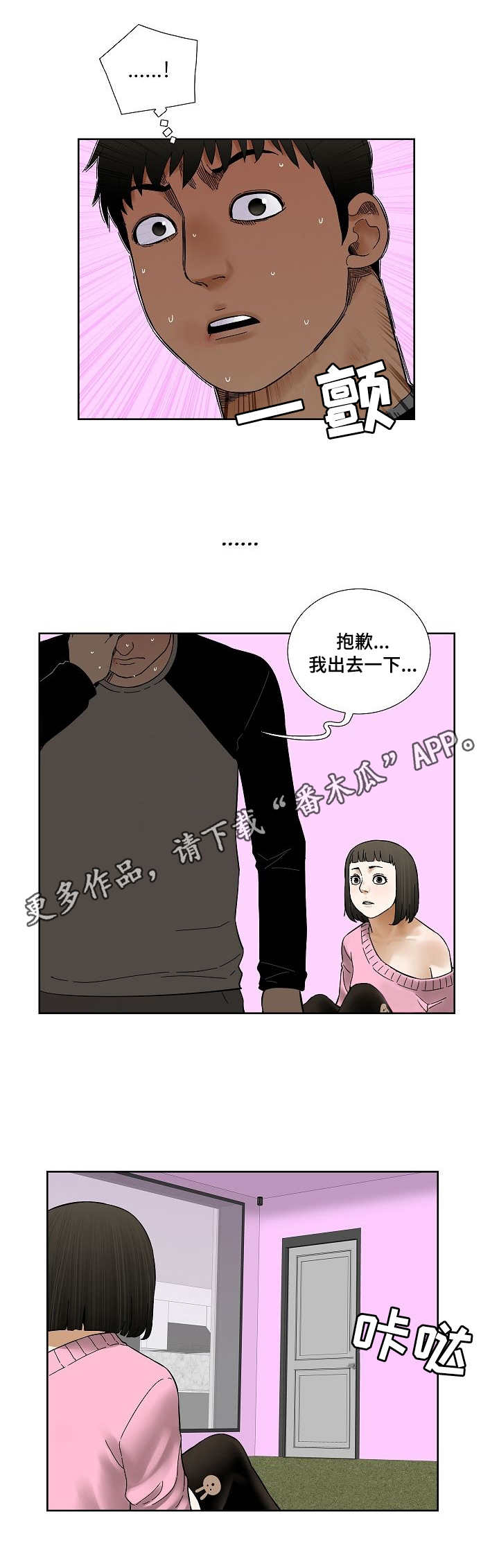 【重病兄妹】漫画-（第32章：忍耐）章节漫画下拉式图片-8.jpg