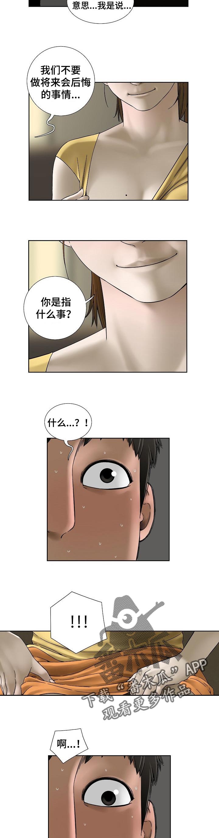 【重病兄妹】漫画-（第35章：会后悔的事情）章节漫画下拉式图片-8.jpg