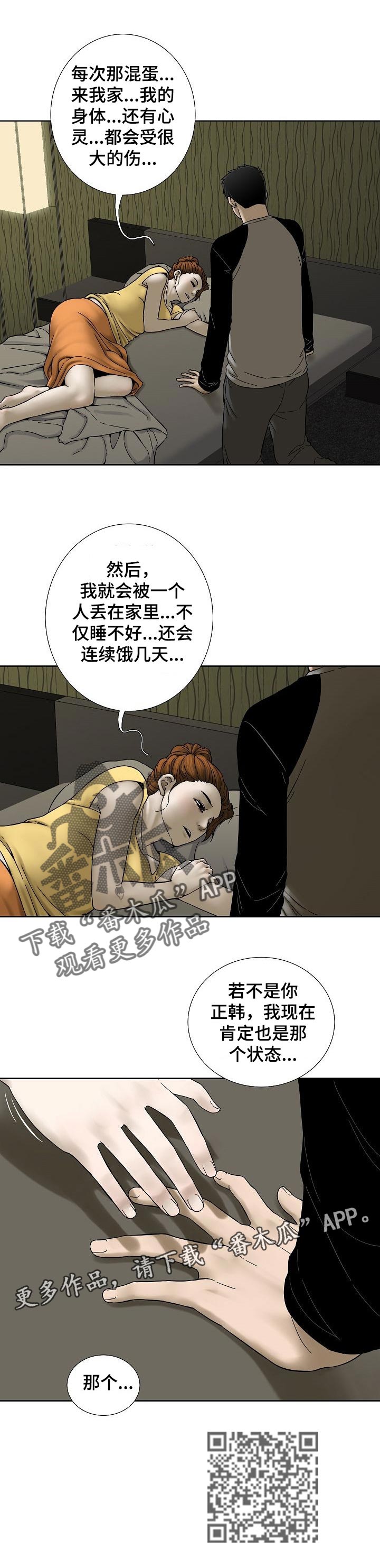 【重病兄妹】漫画-（第36章：老实的人）章节漫画下拉式图片-8.jpg